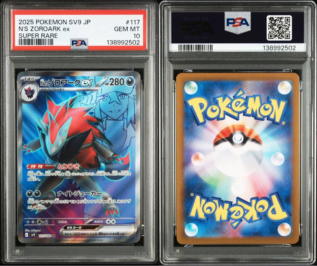 連番PSA10 Nのゾロアークex UR [131] SR [117] SV9 - メルカリ