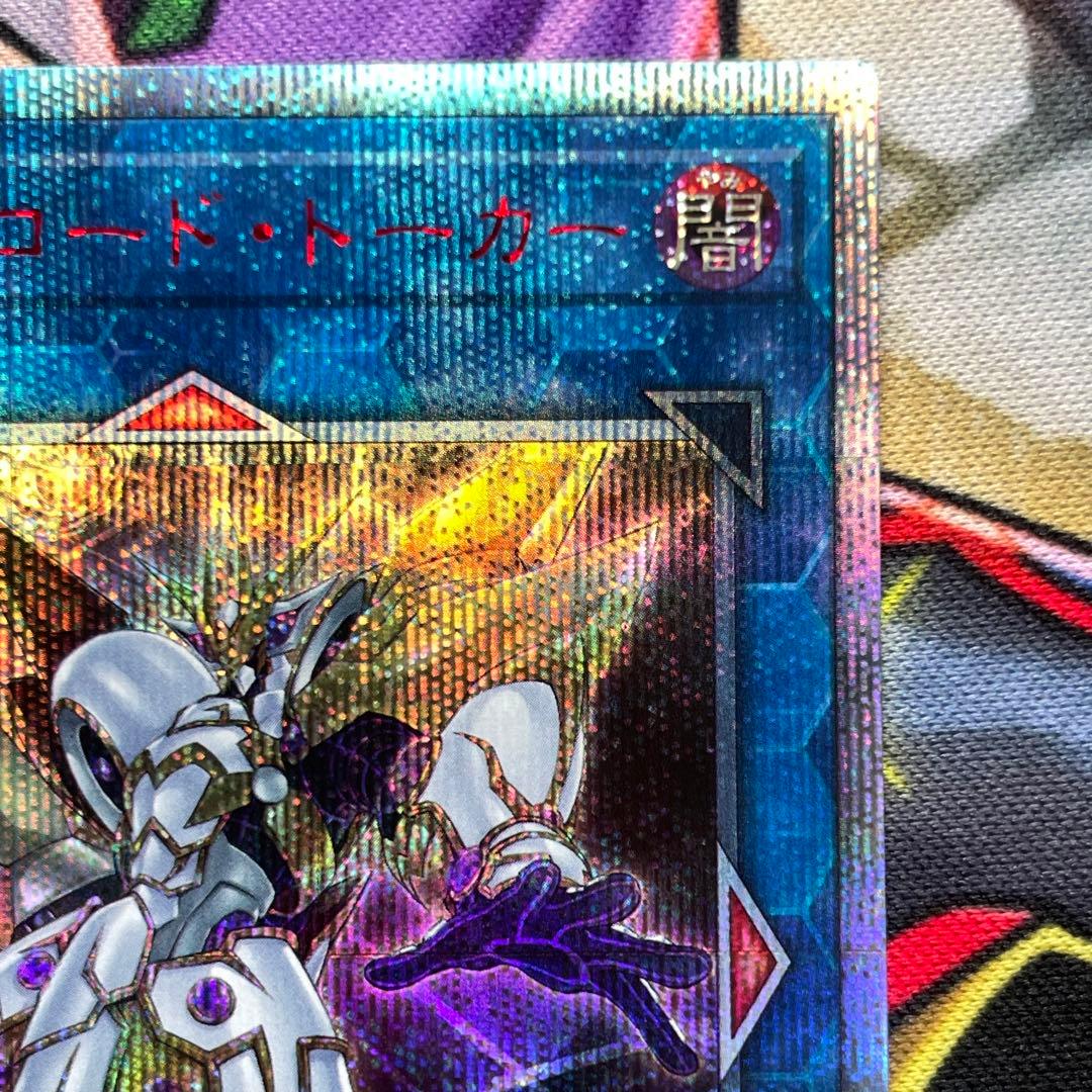 遊戯王 アクセスコード・トーカー 20thシークレットレア