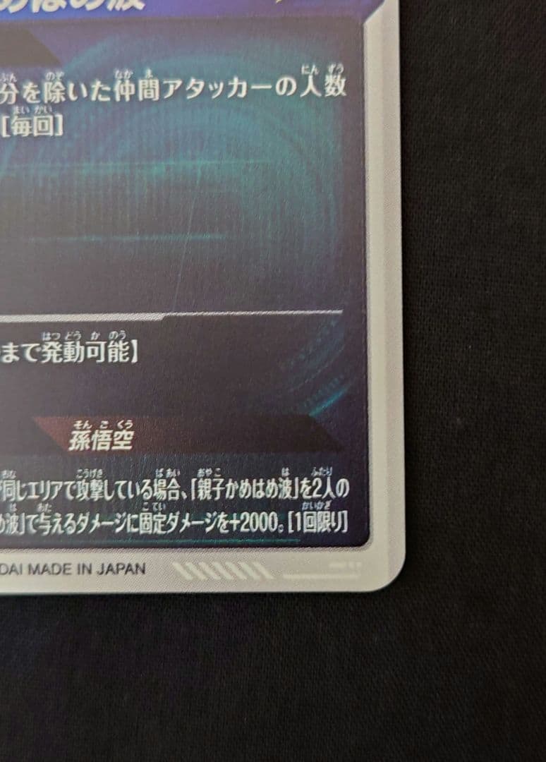 孫悟飯少年期（新品フルプロテクトスリーブ付）パラレルGDR★SDV5-008