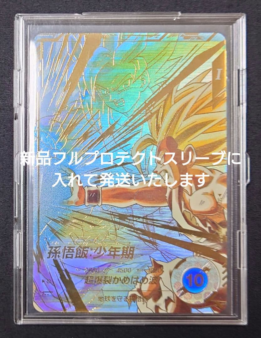 孫悟飯少年期（新品フルプロテクトスリーブ付）パラレルGDR★SDV5-008