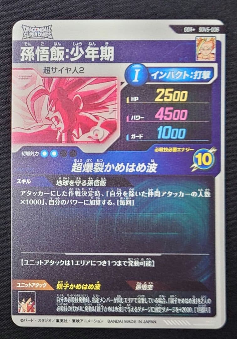 孫悟飯少年期（新品フルプロテクトスリーブ付）パラレルGDR★SDV5-008