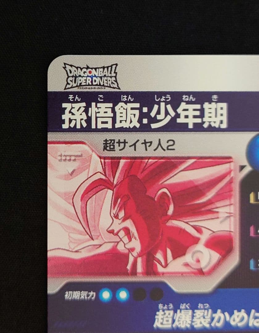 孫悟飯少年期（新品フルプロテクトスリーブ付）パラレルGDR★SDV5-008