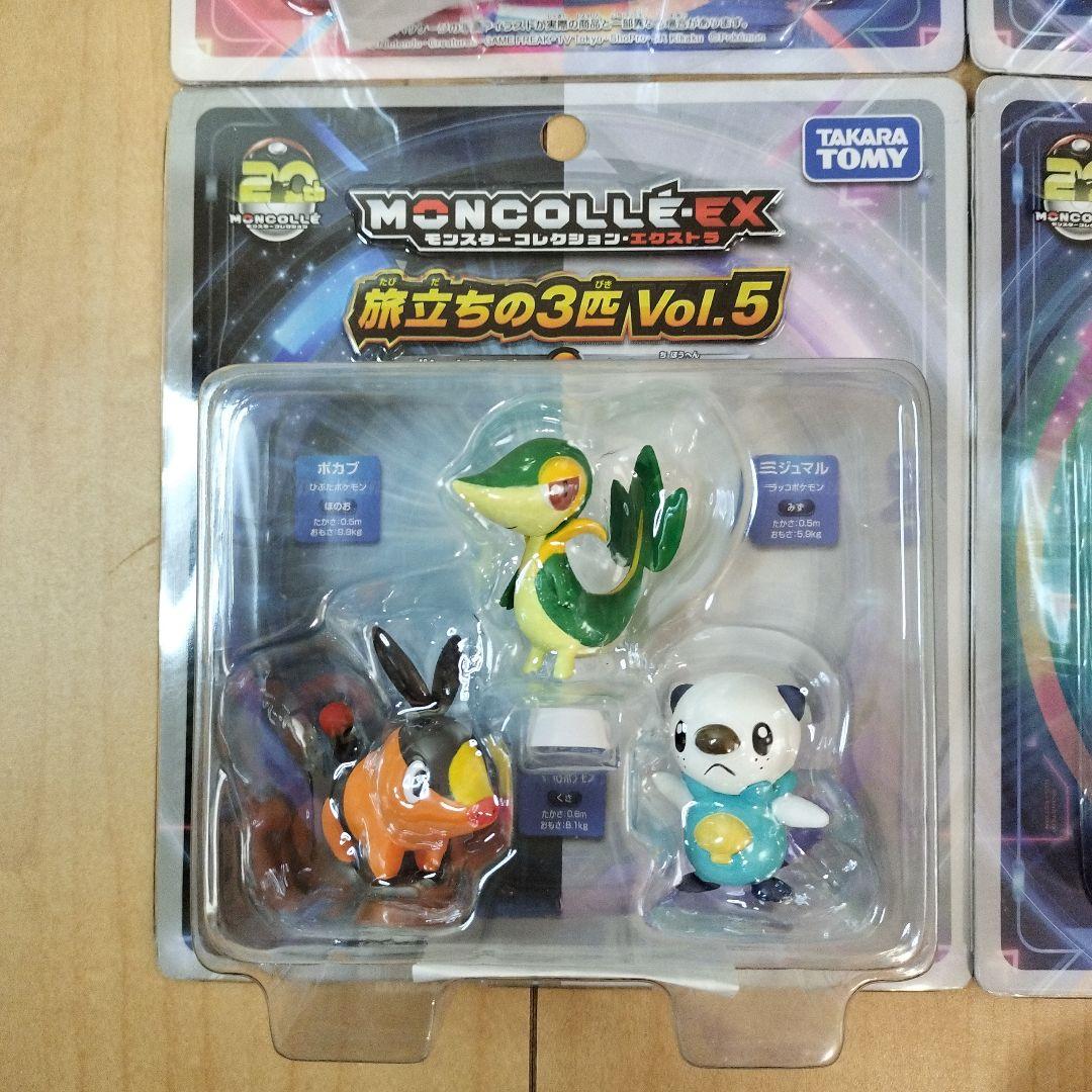 ラスト1セット モンコレEX 旅立ちの3匹 Vol.3〜6 未開封 4点セット