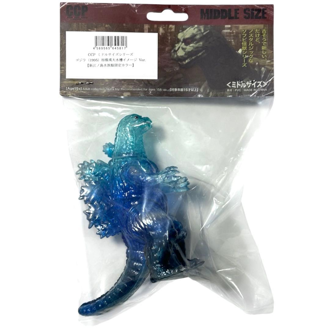 CCPミドルサイズゴジラ（1995）新江ノ島水族館限定相模湾大水槽イメージVer
