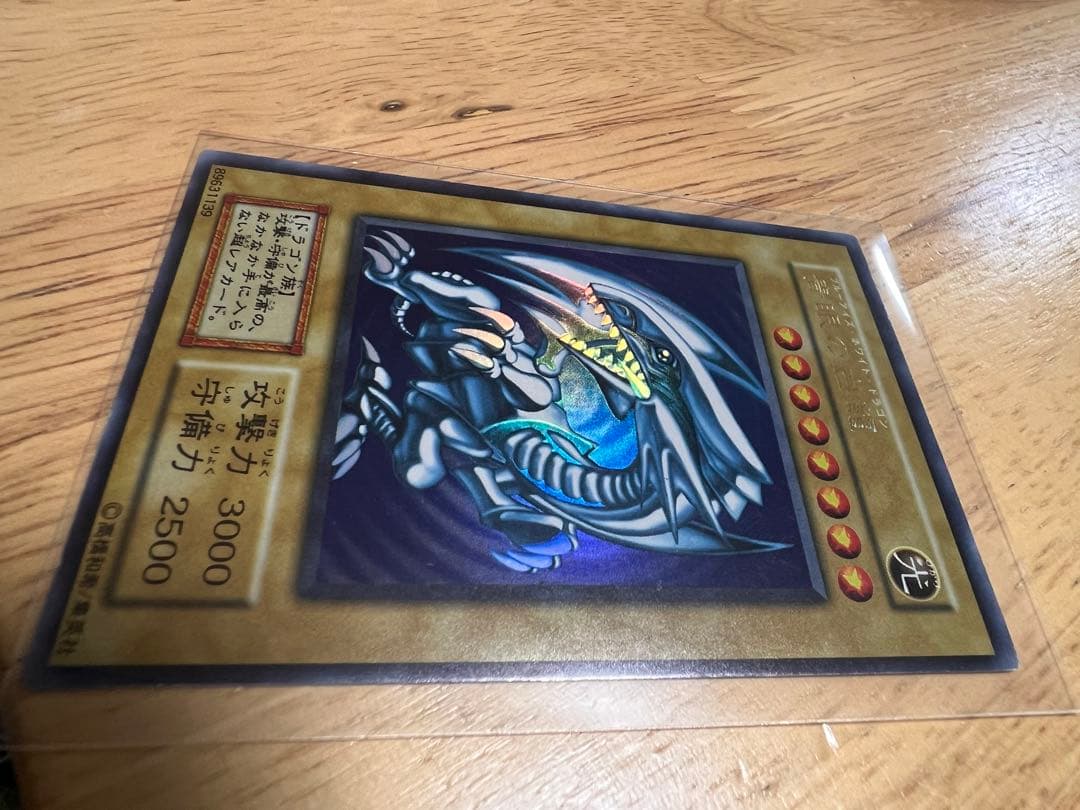滝*介様 遊戯王 青眼の白龍 初期　ウルトラ　美品　　　最終値下げです