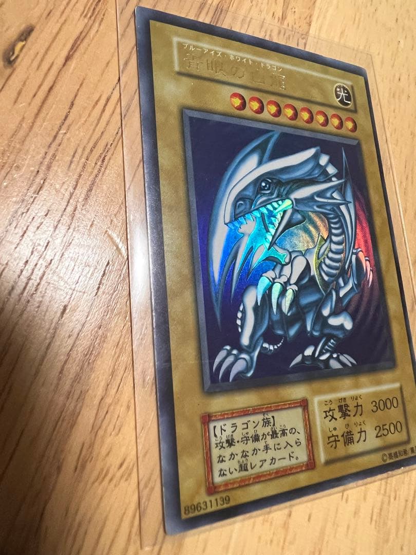 滝*介様 遊戯王 青眼の白龍 初期　ウルトラ　美品　　　最終値下げです