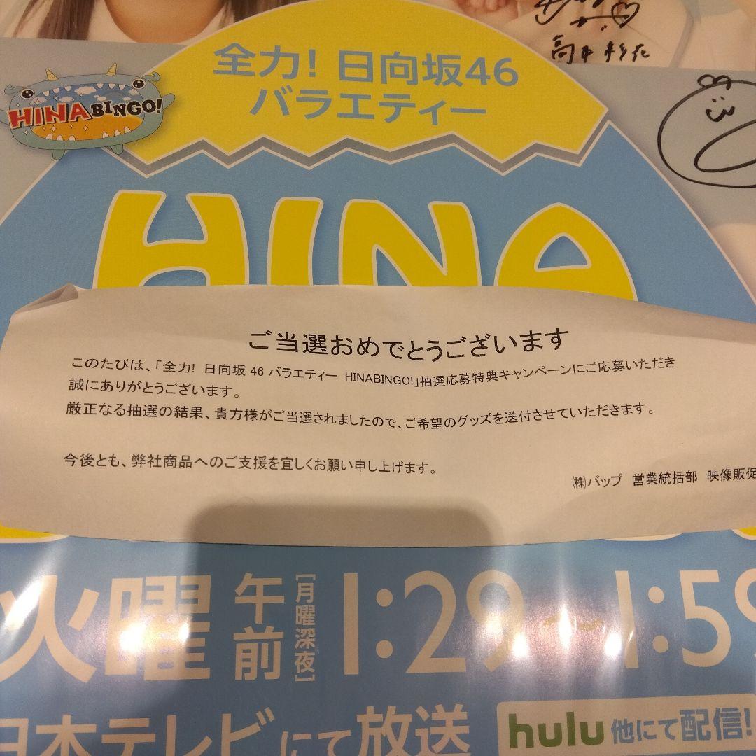 パンダコッタ日向坂46直筆サインポスター