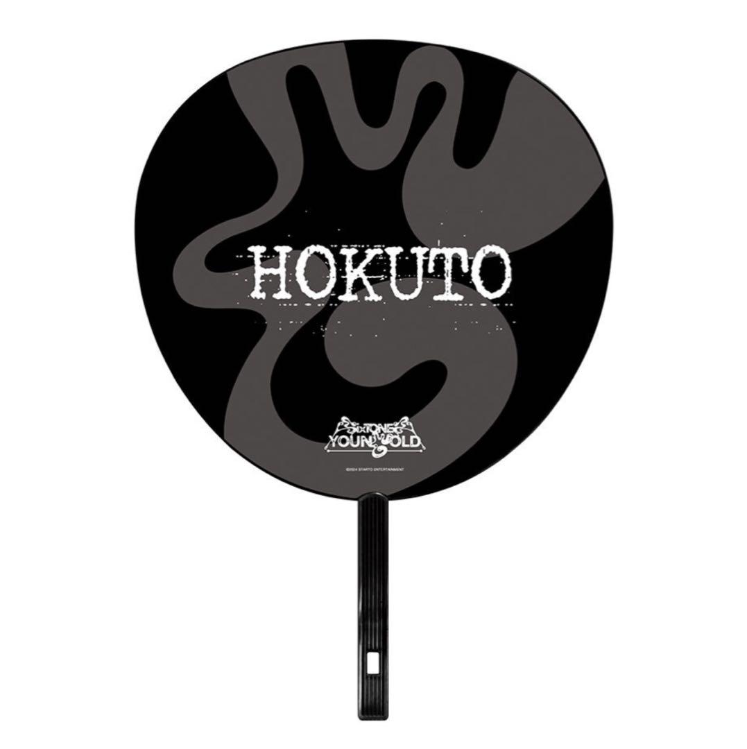 松村北斗 うちわ SixTONES ドームツアー2025 YOUNG OLD - メルカリ