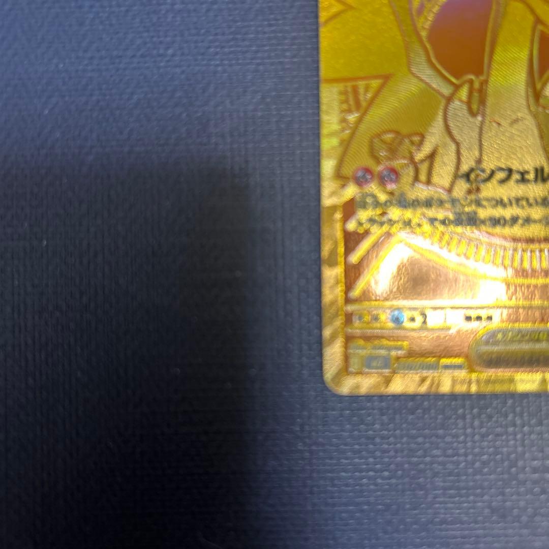 あ*え様 メガリザードン MUR 116/080 ②