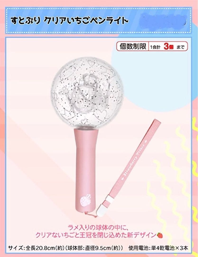すとぷり クリアいちごペンライト - メルカリ