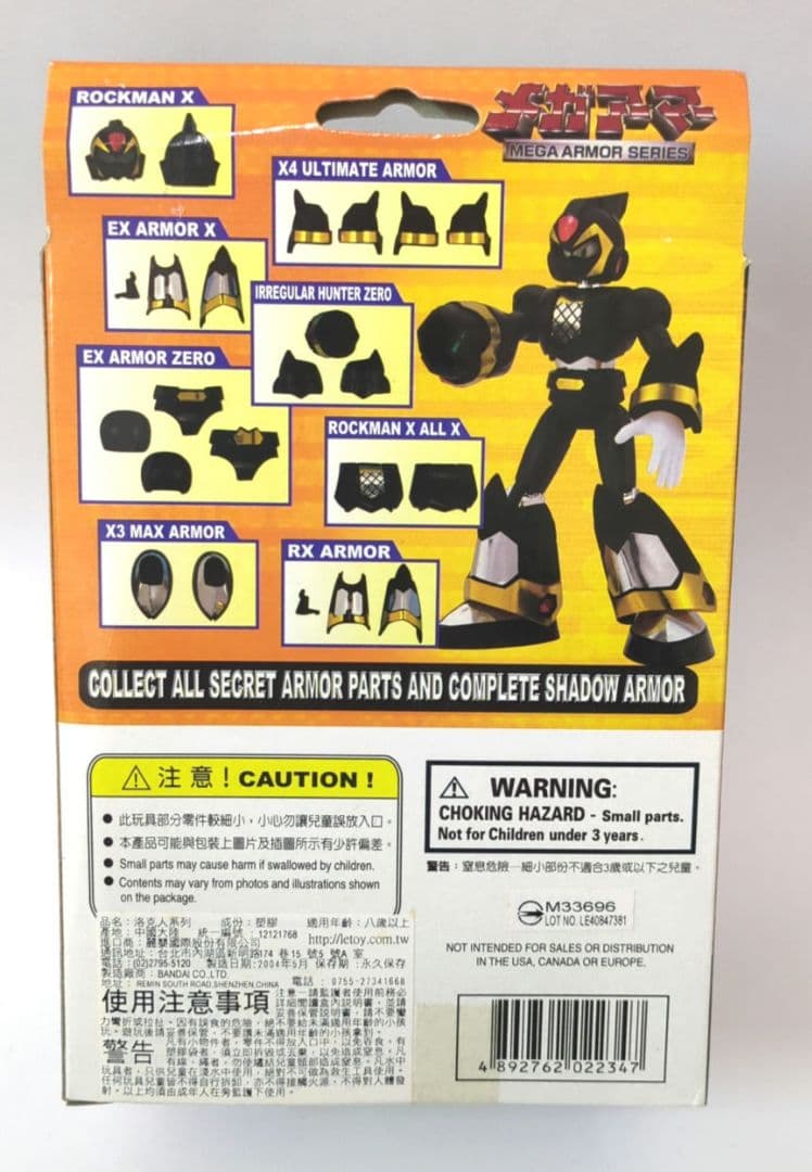【新品】メガアーマー　ロックマンＸ　マックスアーマー　ボーナスパーツ付き