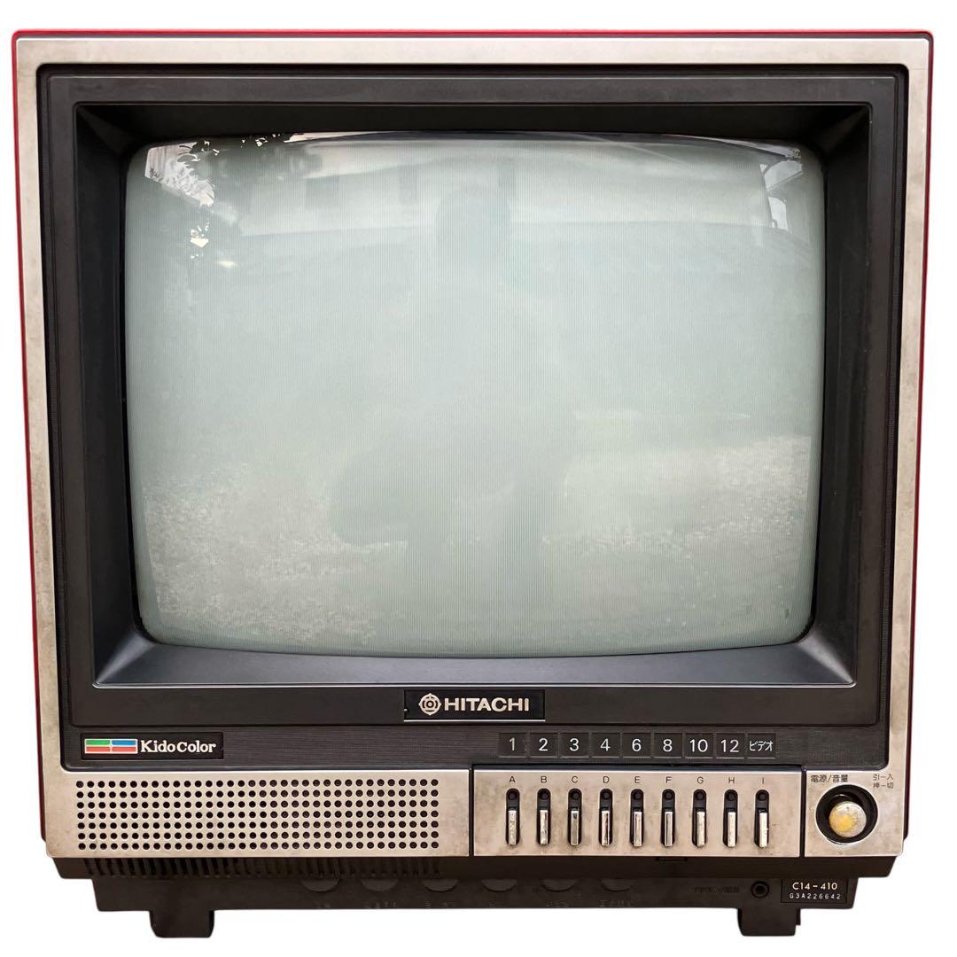 昭和レトロ】日立 ブラウン管テレビ C14-410 14インチ レトロゲーム