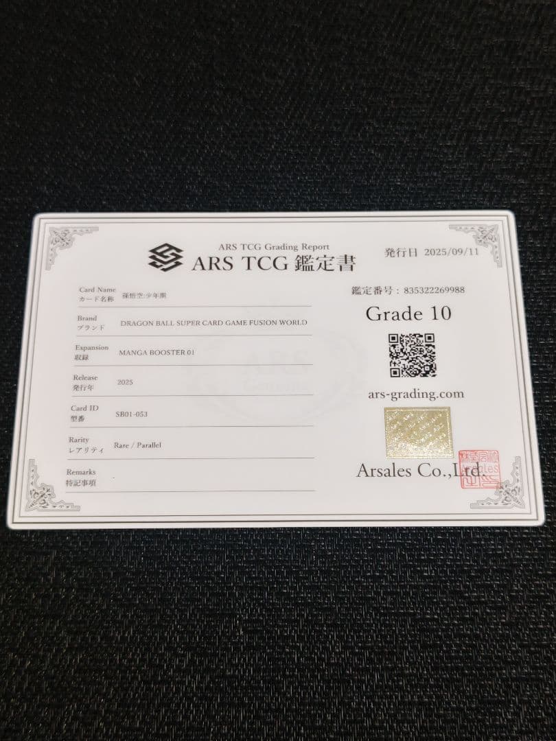 【ARS10】ドラゴンボール フュージョンワールド 孫悟空 丸太悟空