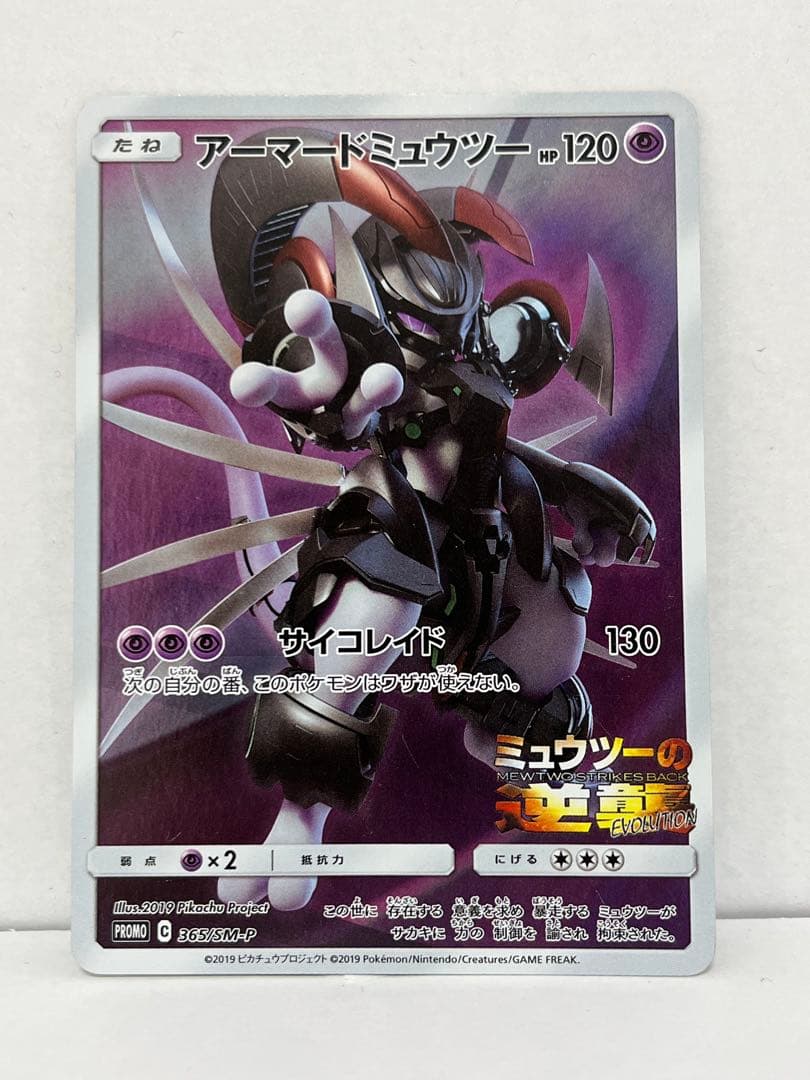 非売品】激レア 高騰品 ポケカ アーマードミュウツー プロモ - メルカリ