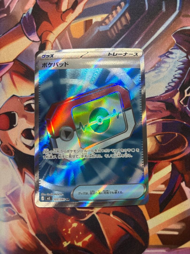 ポケモンカード ポケパッド 103/080 SR - メルカリ