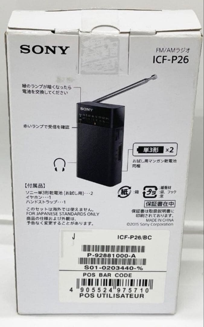 SONY FM/AMラジオ ICF-P26 - メルカリ