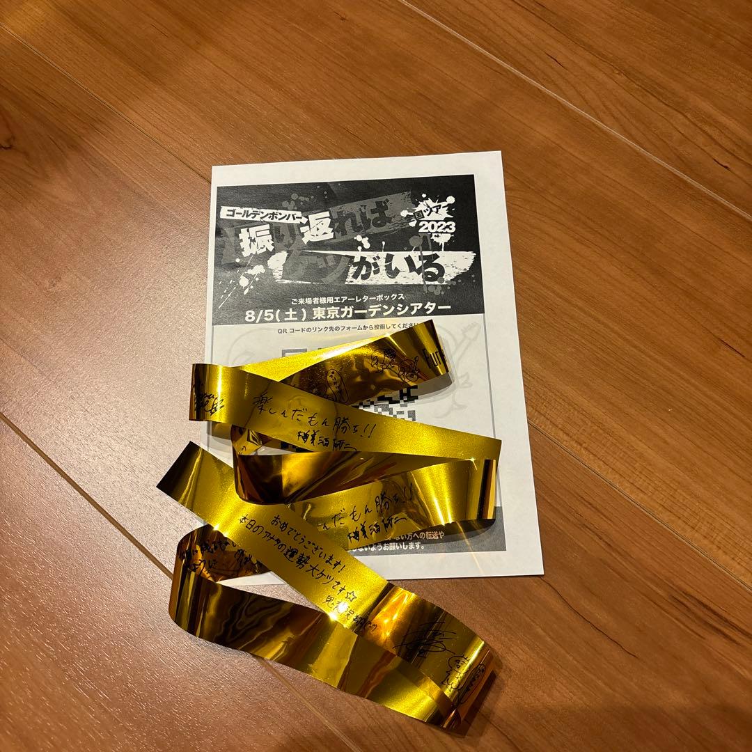 ゴールデンボンバー、金テープ』 - メルカリ