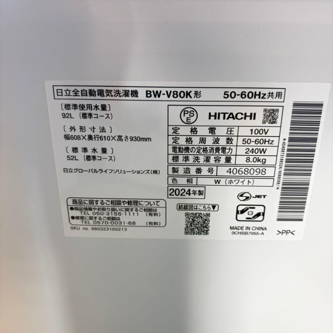 739 ビートウォッシュ 極美品 洗濯機 容量8kg 2023年製 展示品 格安