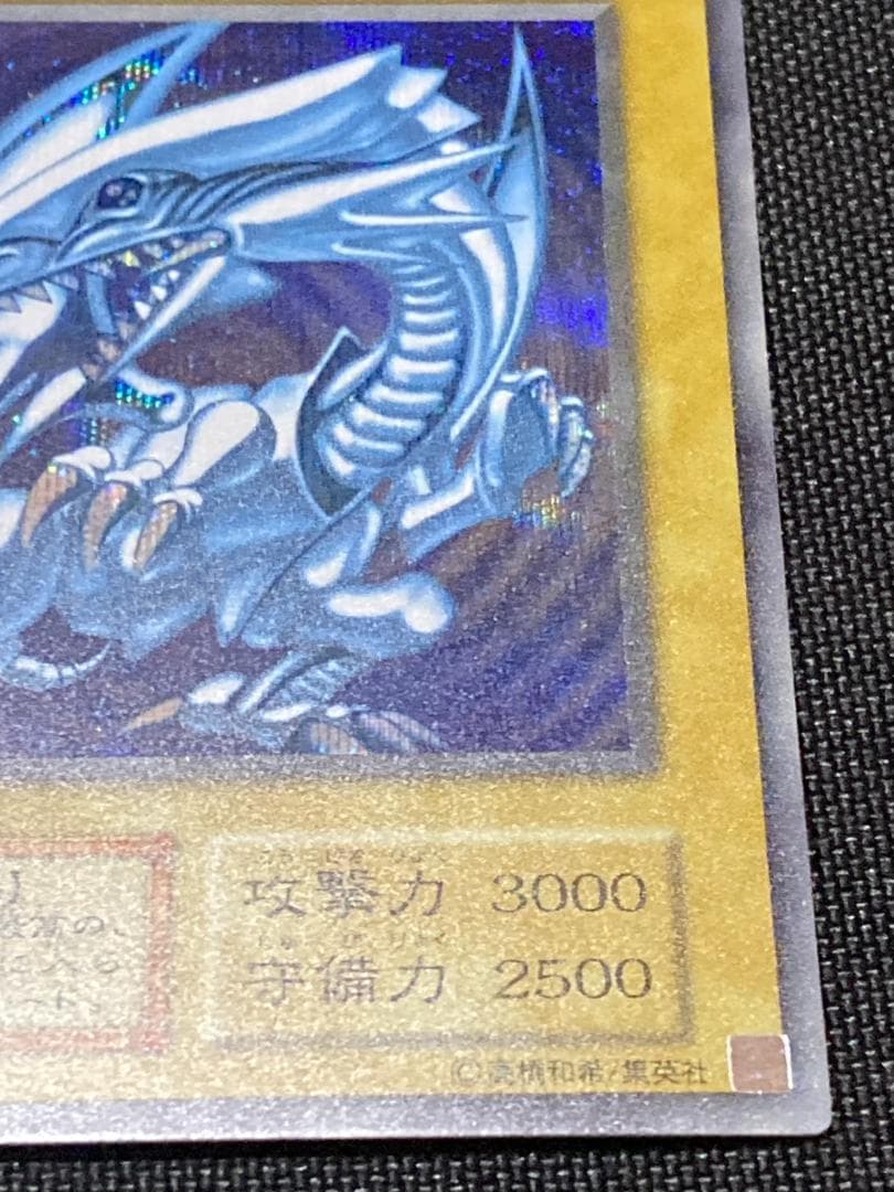 遊戯王 青眼の白龍 初期 ブルーアイズ シークレット シク 復刻 美品