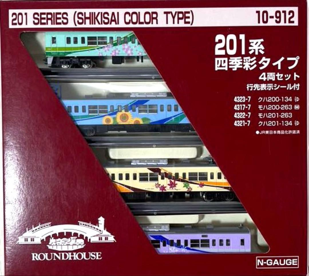 201系 四季彩タイプ 4両セット 10-912