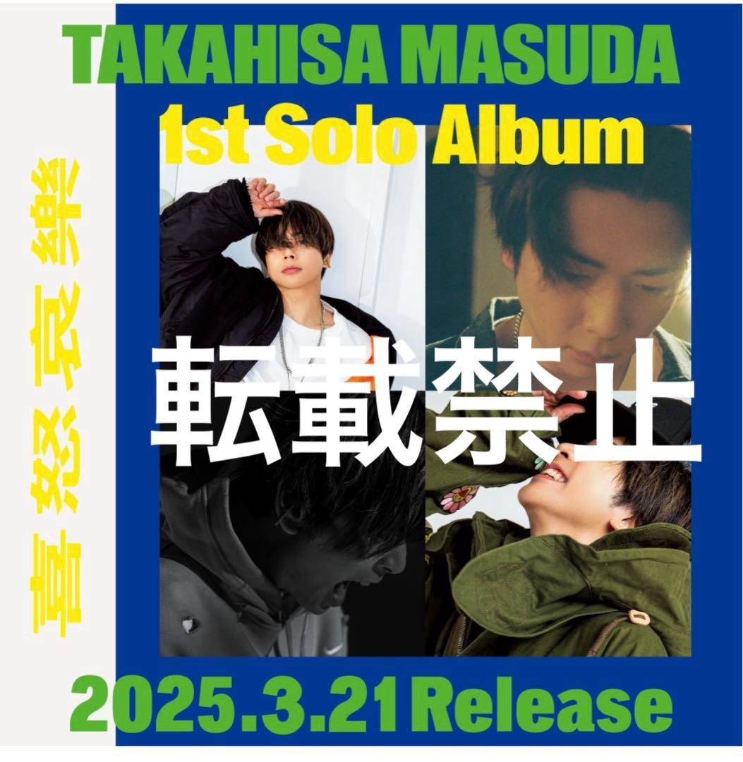 増田貴久 喜怒哀楽 店頭告知用非売品ポスター B2サイズ - メルカリ