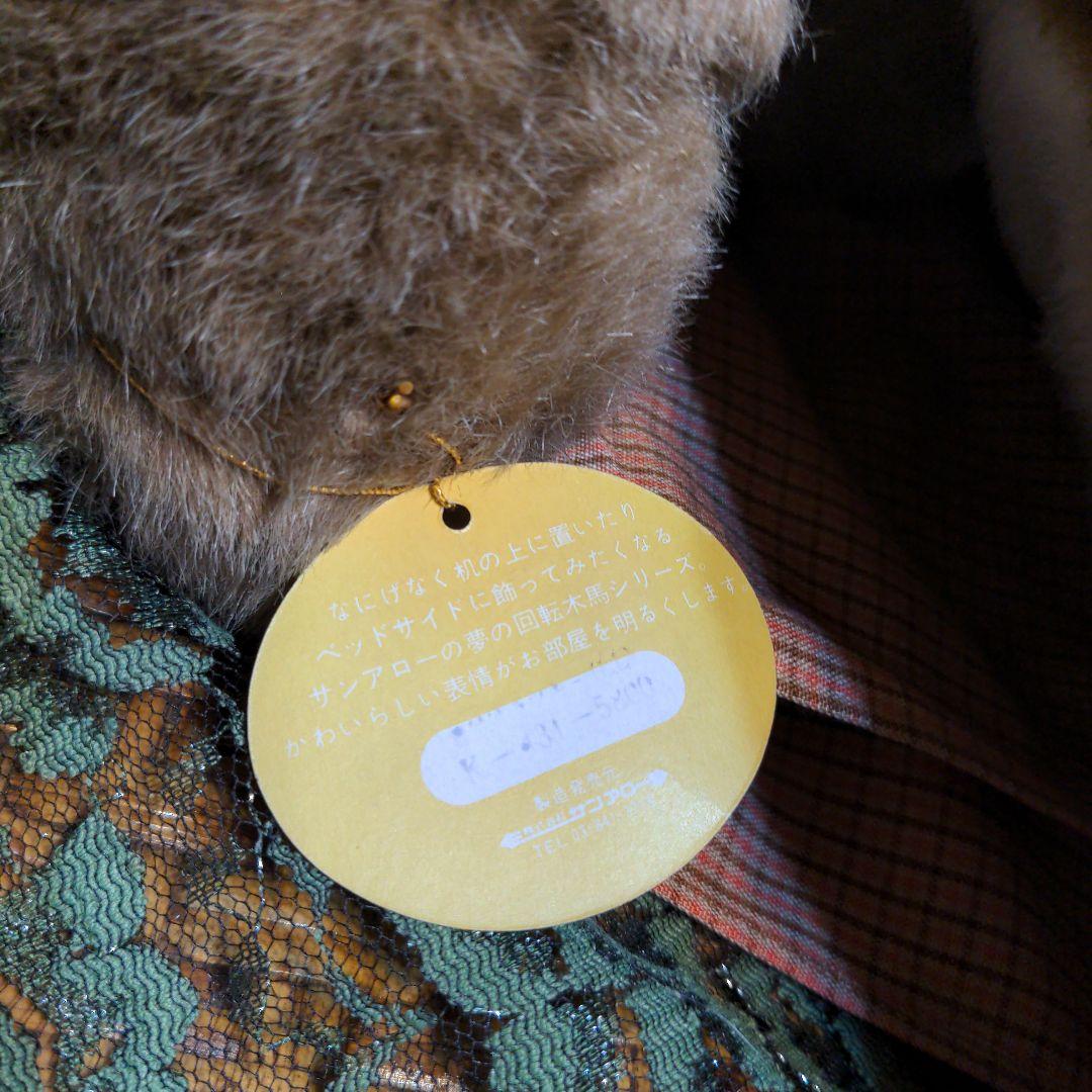 SUN ARROW サンアロー うさぎぬいぐるみ 昭和レトロ 当時物 タグ付茶系