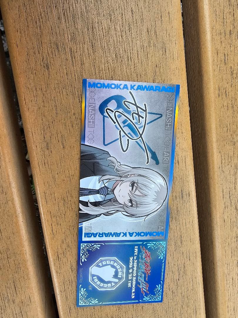 トゲナシトゲアリ 武道館ライブ 奏檄の叫 法被 バッジ カード 河原木 桃香