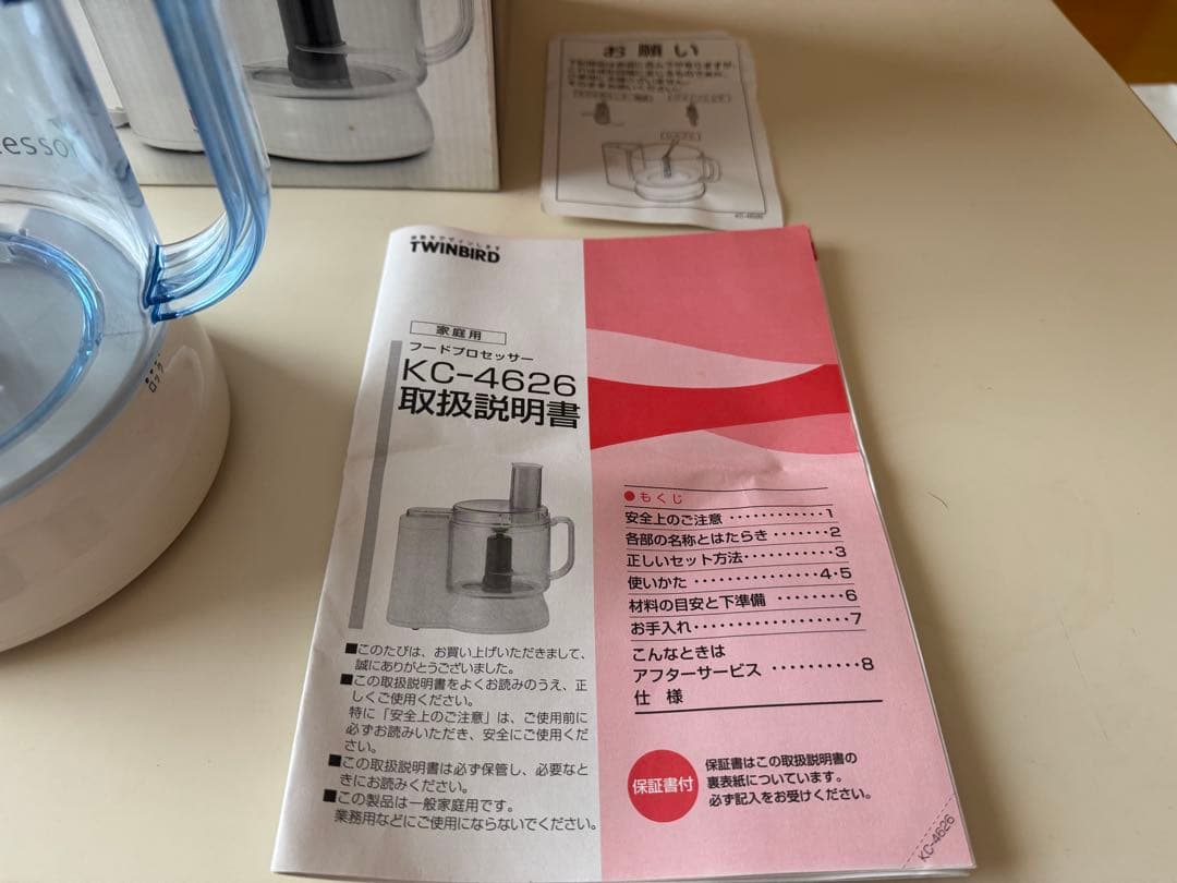 TWINBIRD フードプロセッサー KC-4626 箱 取扱説明書付き 動作品