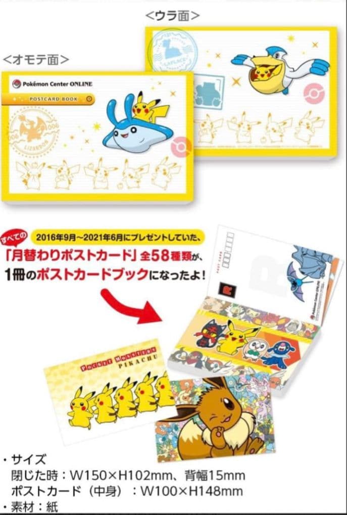 レア　希少　限定非売品　Pokémon　ポケモン　ポストカードブック ピカチュウ