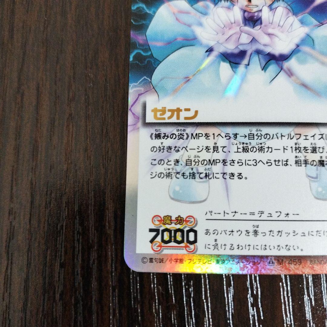 金色のガッシュ THE CARD BATTLE 妬みの炎 ゼオン - メルカリ