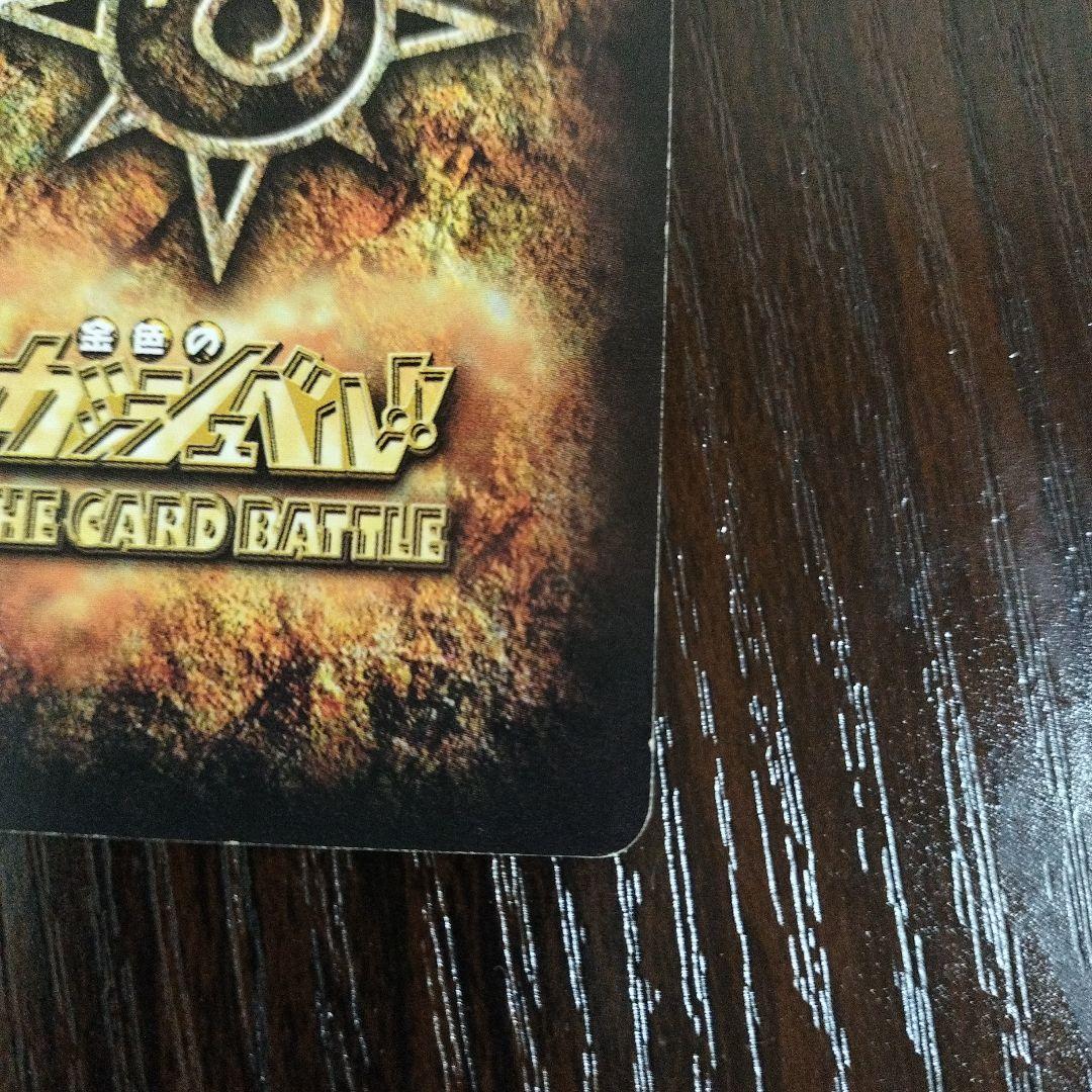 金色のガッシュ THE CARD BATTLE 妬みの炎 ゼオン - メルカリ