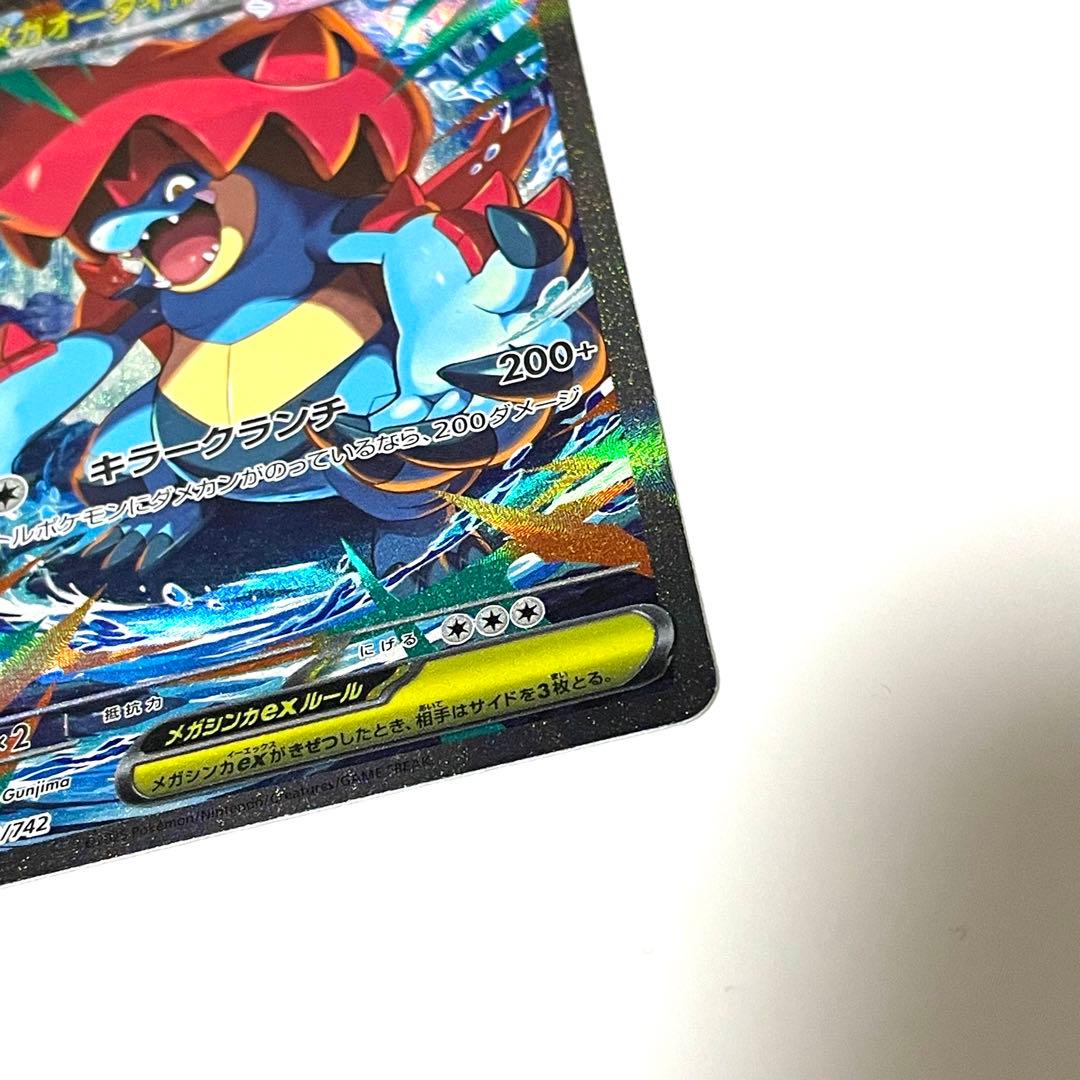ポケモンカード スタートデッキ100 メガオーダイルex SAR - メルカリ