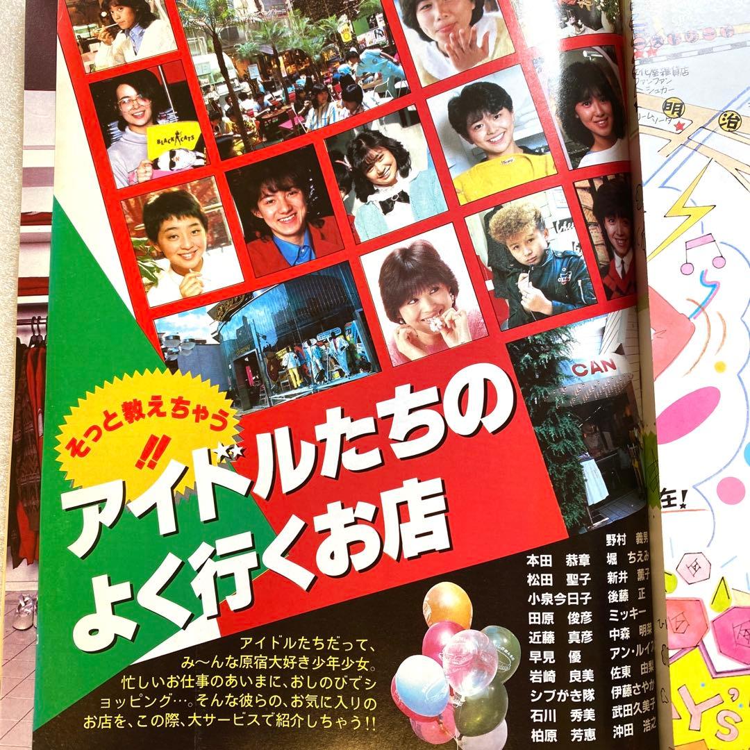 原宿ジョイフルマップ 昭和58年 レトロカルチャー マガジン 激レア