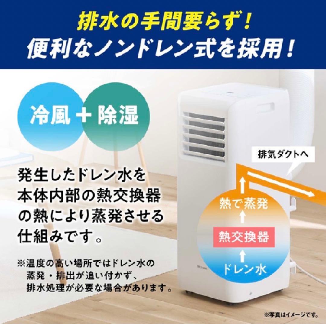 IRIS OHYAMA ポータブルクーラー IPA-2304G 2024年製