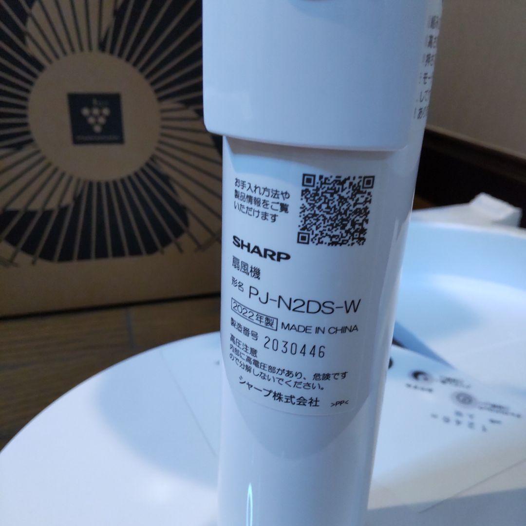 最終価格売れなければ／来年再出品　PJ-N2DS-W