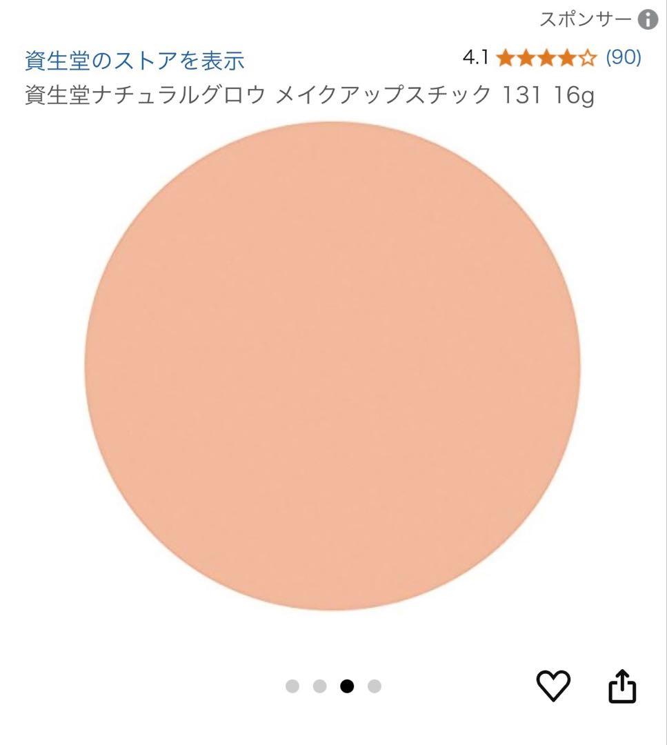 【資生堂】ナチュラルグロウスティックファンデーション 【131】【廃盤】《7本》