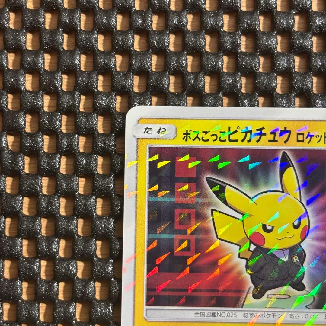 ボスごっこピカチュウ ロケット団 【191/SM-P】