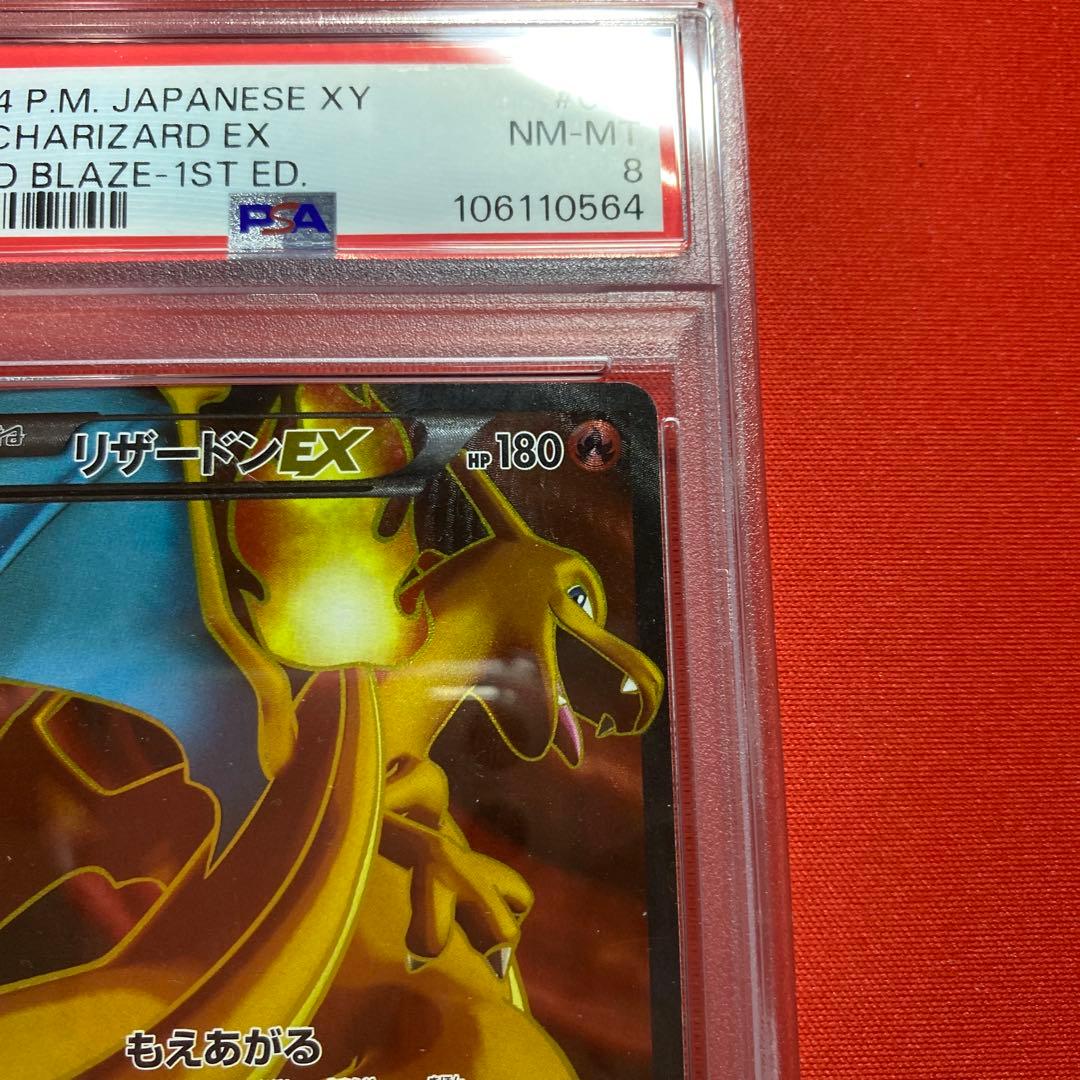 リザードンEX SR XY2 ワイルドブレイズ 081/080 PSA8