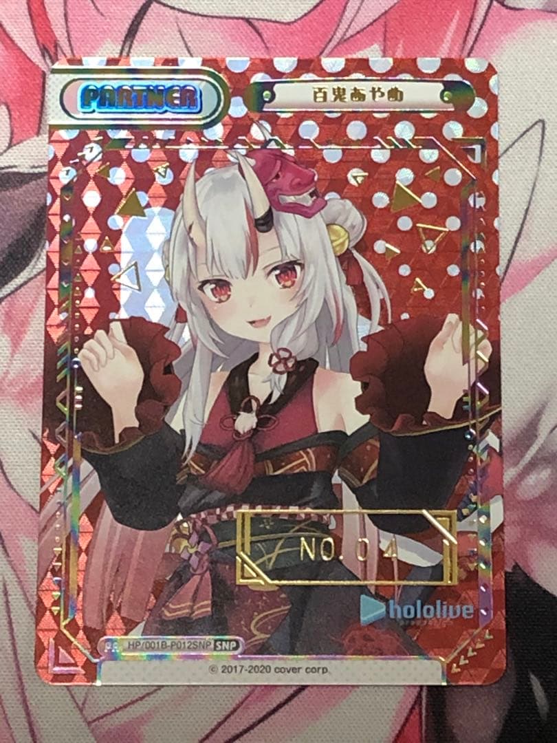 Reバース　 ホロライブ　百鬼あやめ　SNP シリアルNO.4 余の番号