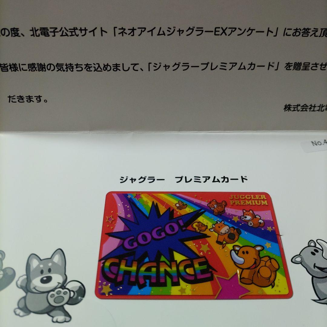 ジャグラープレミアムカード 新品 すぐ発送します