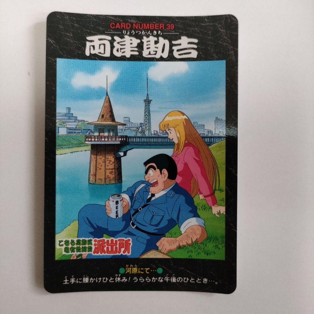 こち亀 カードダス☆両津勘吉（れ）麗子☆こちら葛飾区亀有公園前