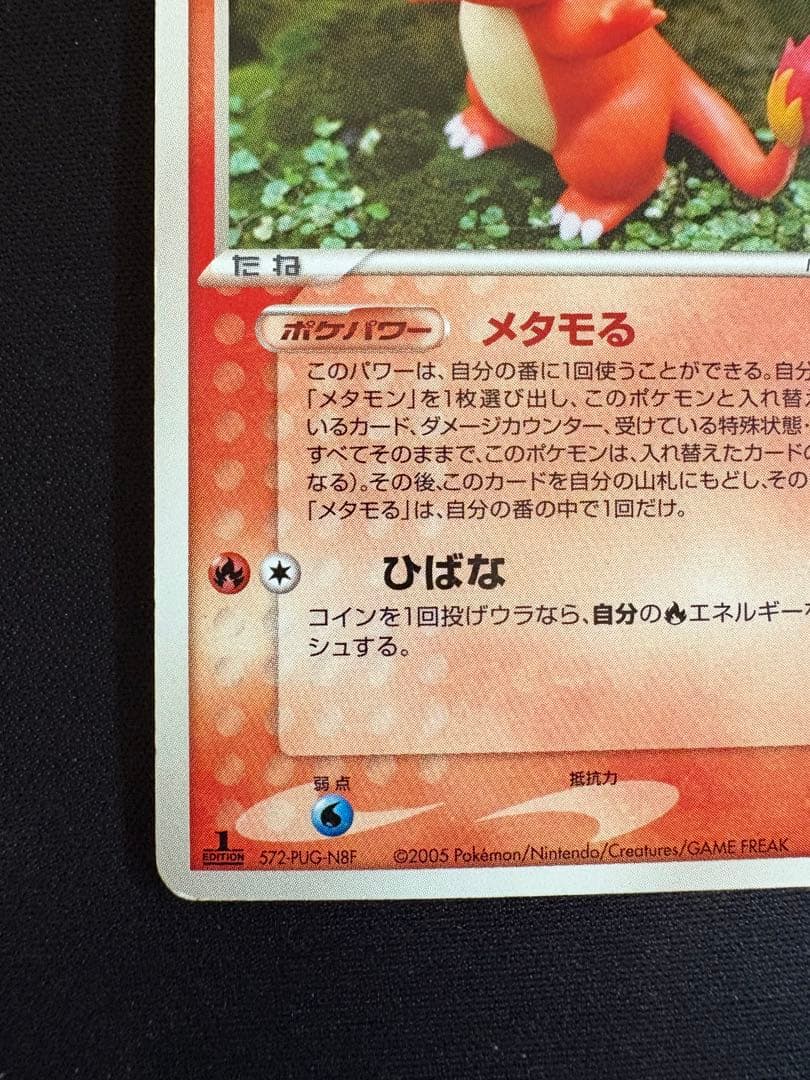 メタモン ホロンの研究塔ハーフデッキ1/2炎EX 003/015 ヒトカゲ - メルカリ