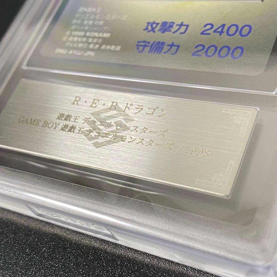 ARS10 レッドアイズブラックドラゴン ゲームボーイ プロモ 極美品