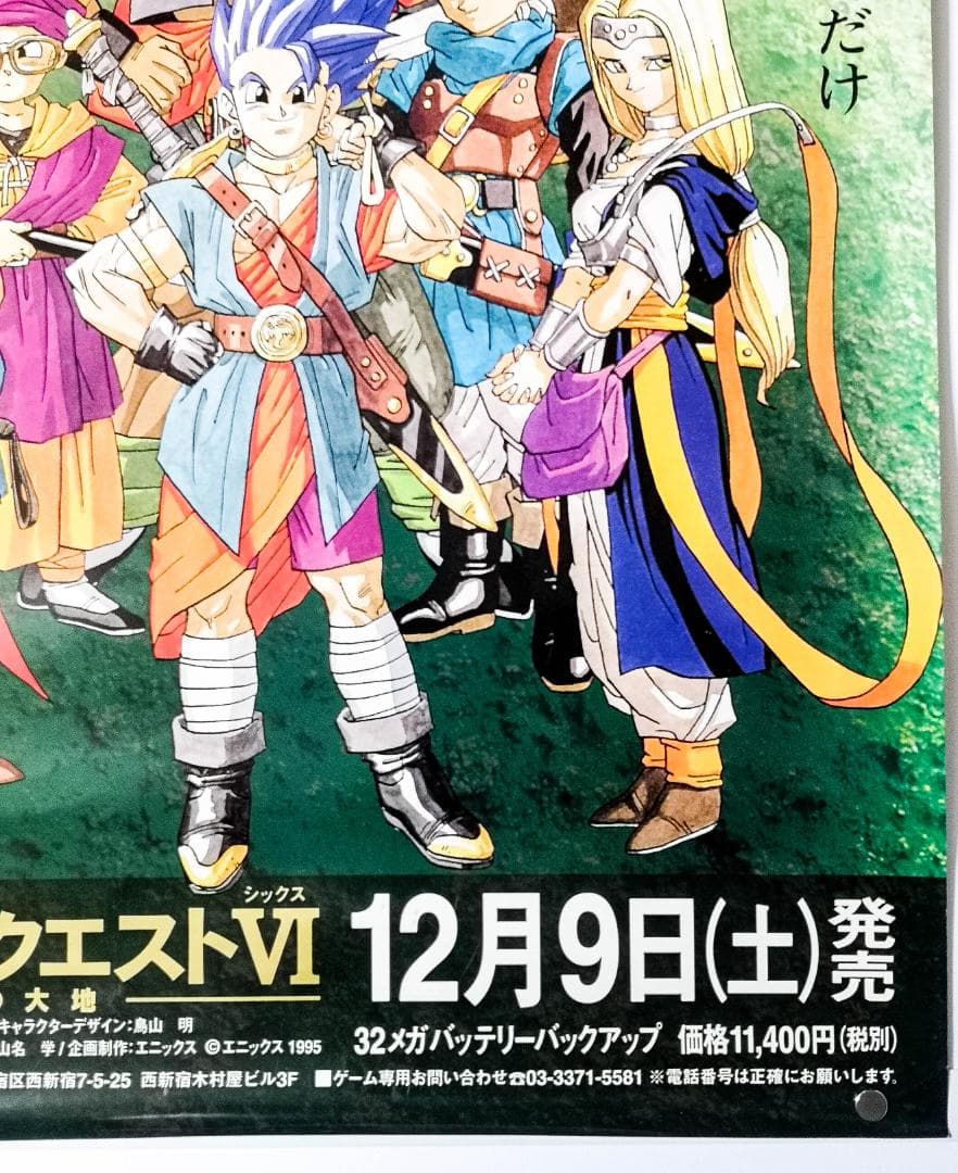 SFC ドラゴンクエスト6 (DRAGON QUEST VI) 販促用ポスター - メルカリ