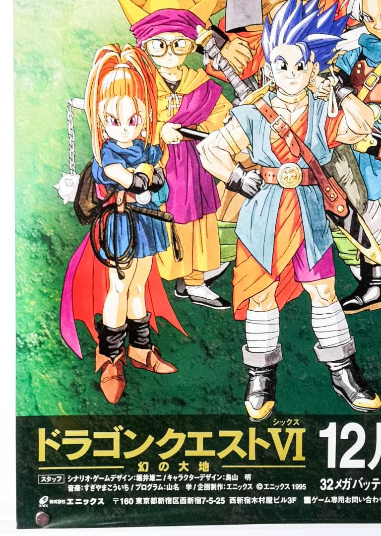 SFC ドラゴンクエスト6 (DRAGON QUEST VI) 販促用ポスター - メルカリ