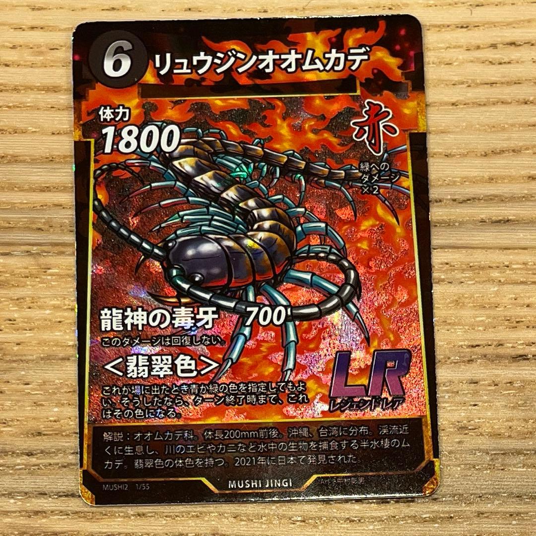 ☆専用☆虫神器むしじんぎ LRレジェンドレア リュウジンオオムカデ