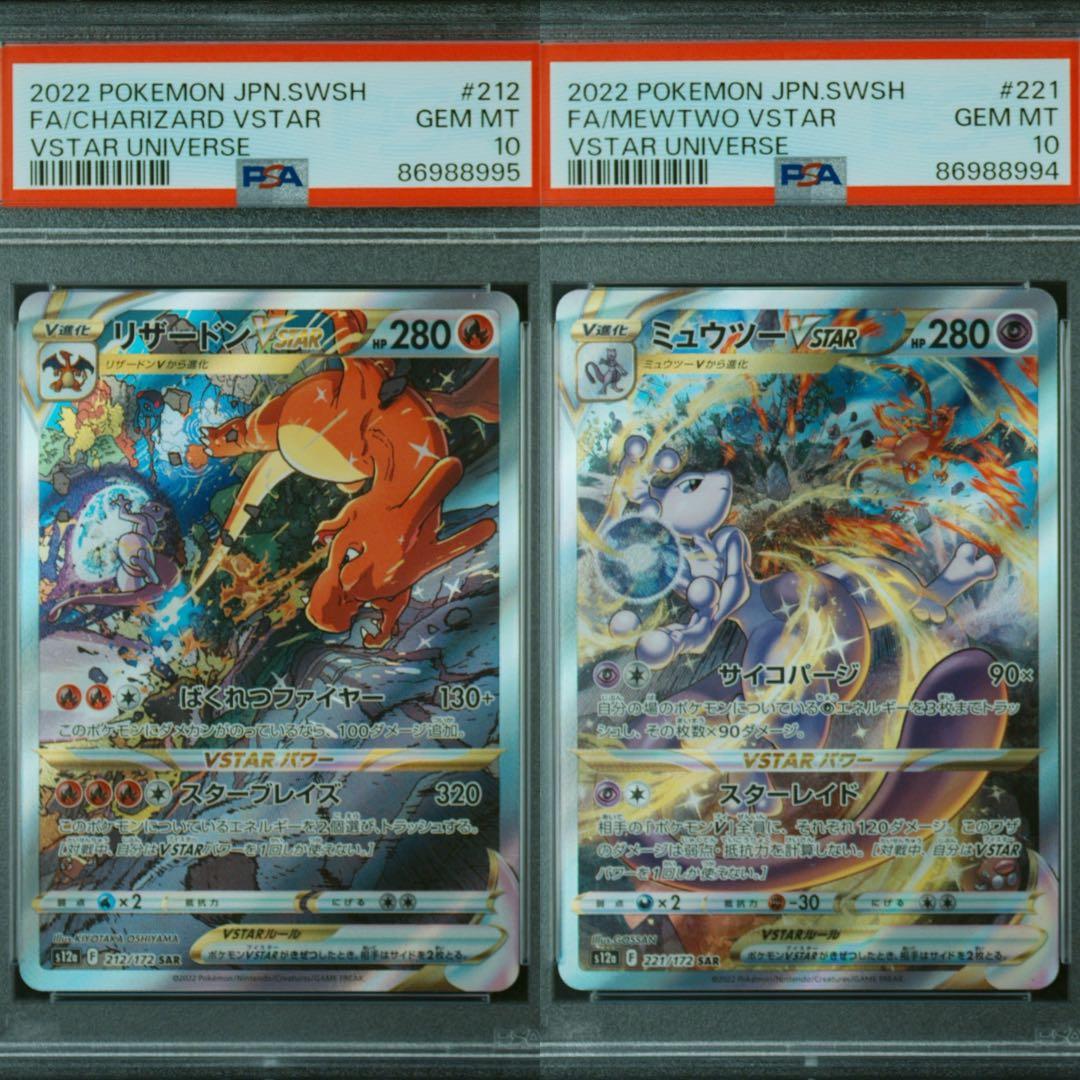 PSA10】 2連番 リザードン・ミュウツーVSTAR Vユニ - メルカリ