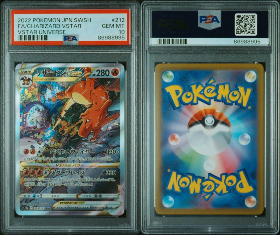 PSA10】 2連番 リザードン・ミュウツーVSTAR Vユニ - メルカリ