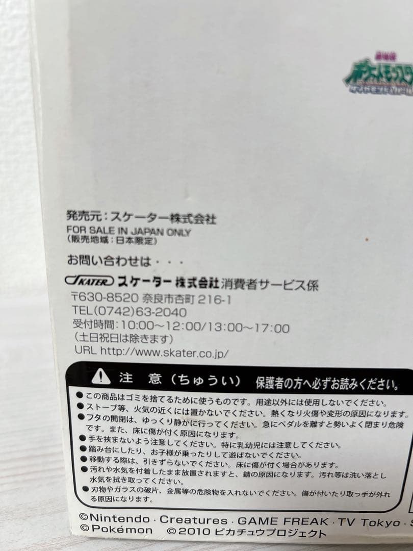 レア／劇場版ポケットモンスター 幻影の覇者 ゾロアーク／ペダル式ダストボックス