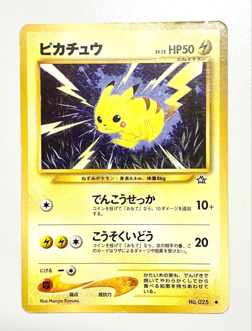 ポケモンカード 旧裏 ピカチュウ ポケモンカード 旧裏 ピカチュウ 2枚セット 1枚の通販 ベル